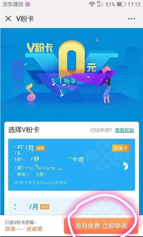 v粉卡要怎么办理？
