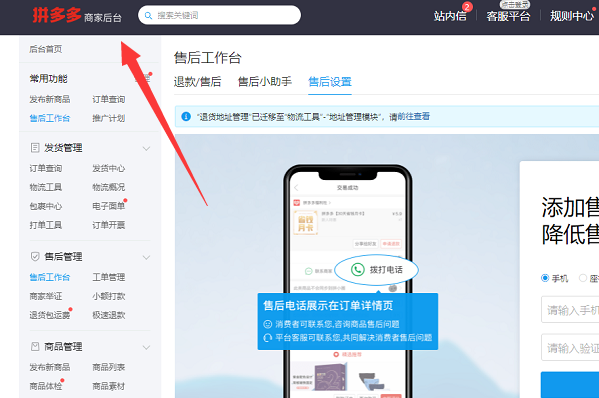 拼多多卖家在电脑上怎样登录