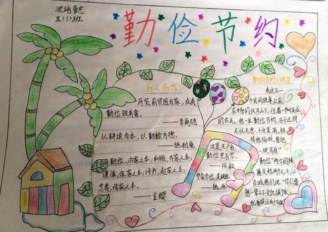 关于勤俭节约的小故事三个，50字以内