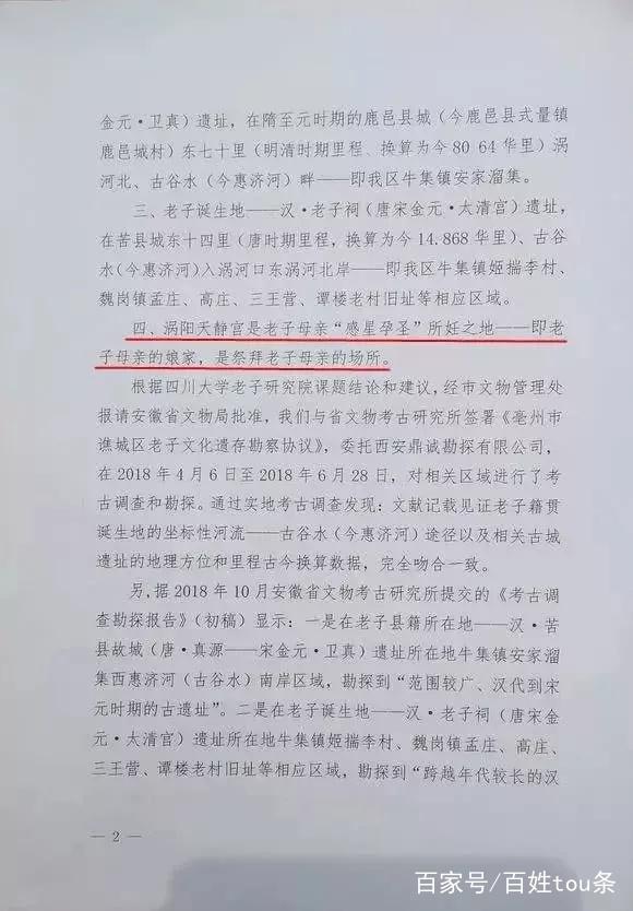 老子故里到底是哪