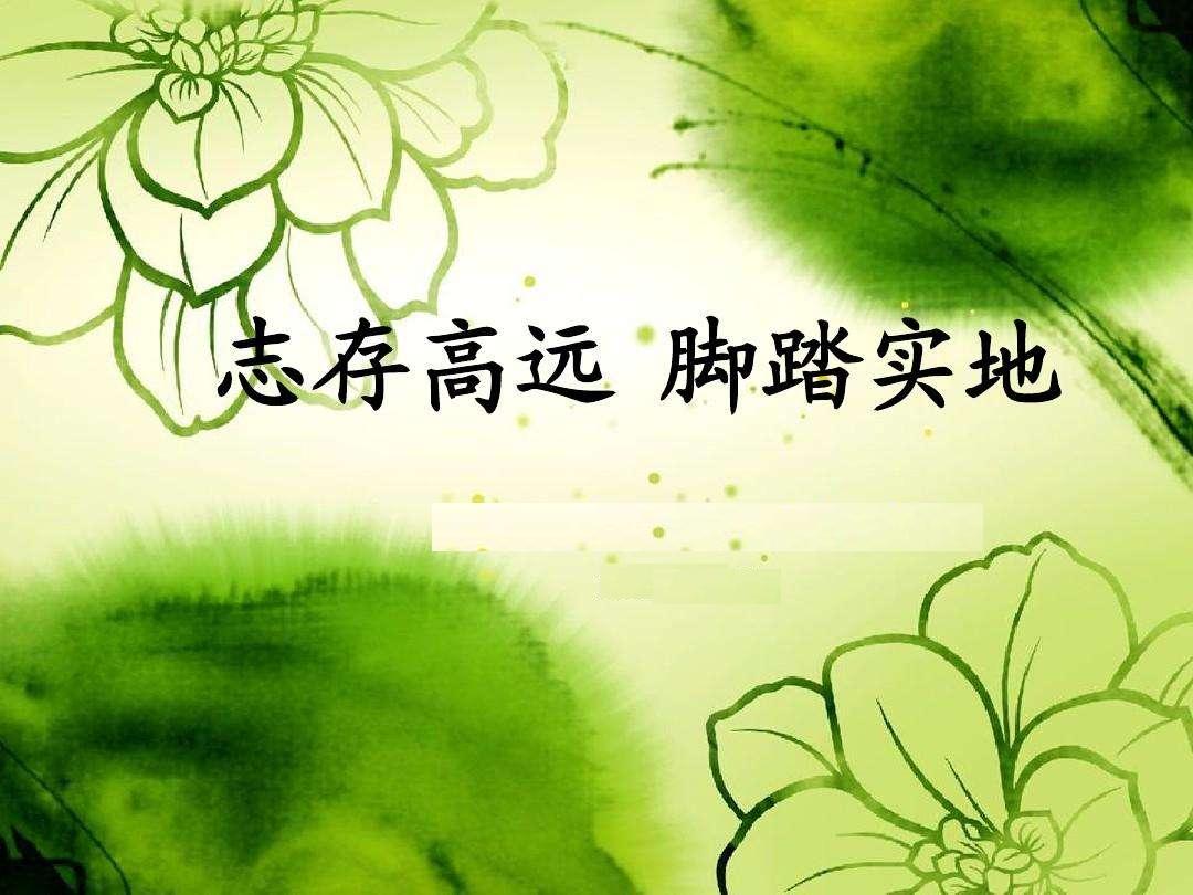 关于做事踏实认真的名言警句