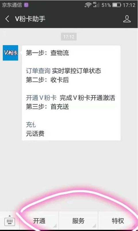 v粉卡要怎么办理？