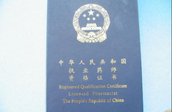 护理学专业可以考执业药师吗