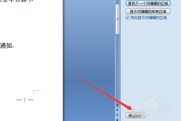 如何解除word文档的锁定？