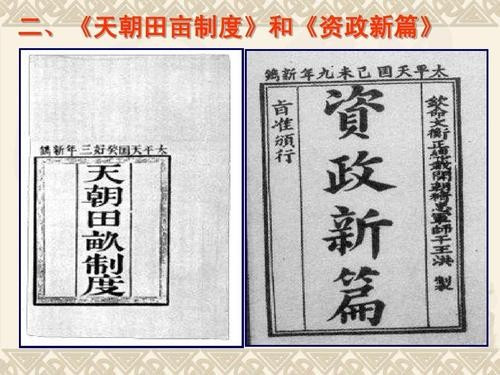 《天朝田亩制度》无法实现的根本原因是    A．没有充足的物质条件  B．迫于当时的战争环境    C．地主阶