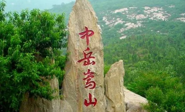 山高是什么字