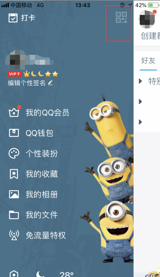在qq怎么找到二维码