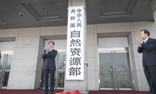 国土资源局更名为自然资源局了吗？