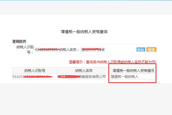 如何查询企业是否是一般纳税人?