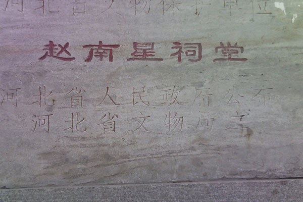 明朝清官赵南星在七十八岁时被平反，但为何还是死在了发配之地？