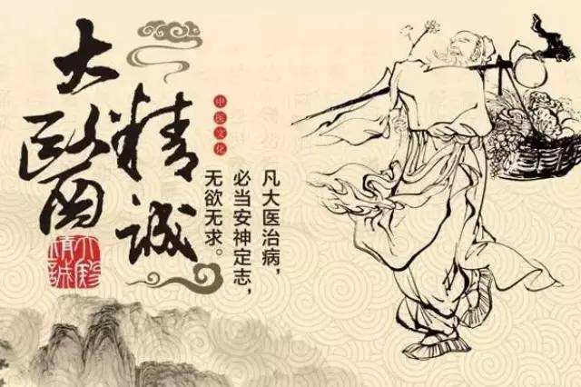 “大医精诚  止于至善”是什么意思
