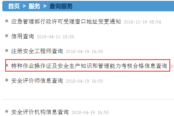 登高证查询