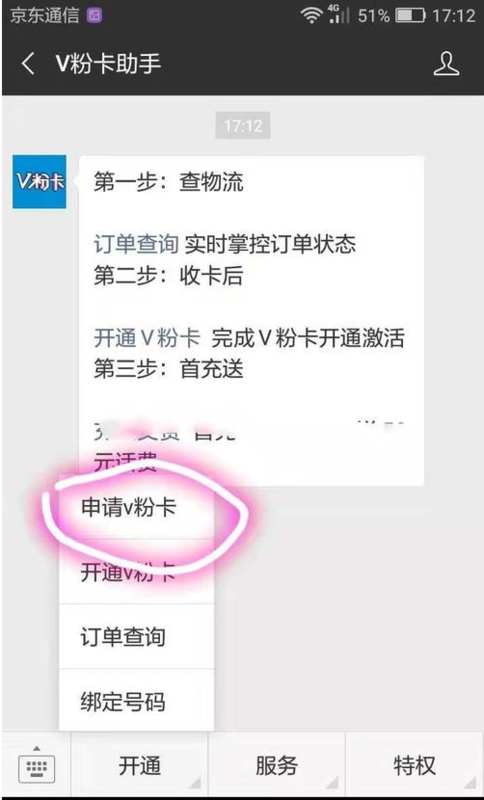 v粉卡要怎么办理？