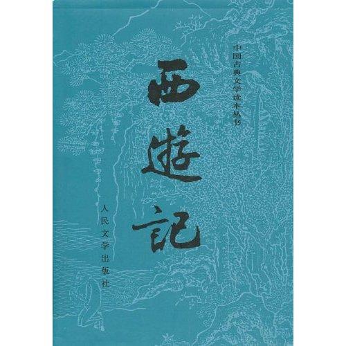 概括西游记的主题思想