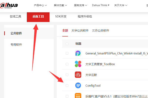 大华搜索工具在官网怎么下载