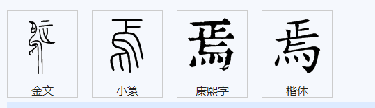 二石兽并沉焉的焉是什么意思