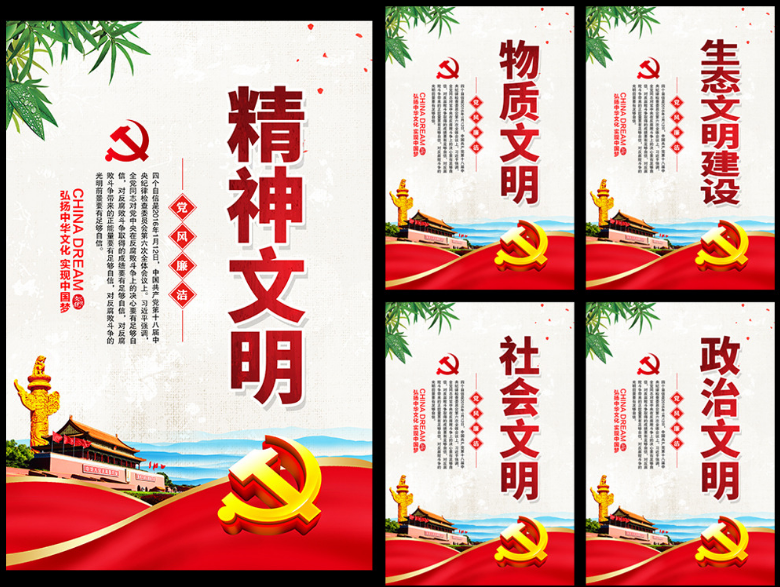 “五个文明”的内容是什么？
