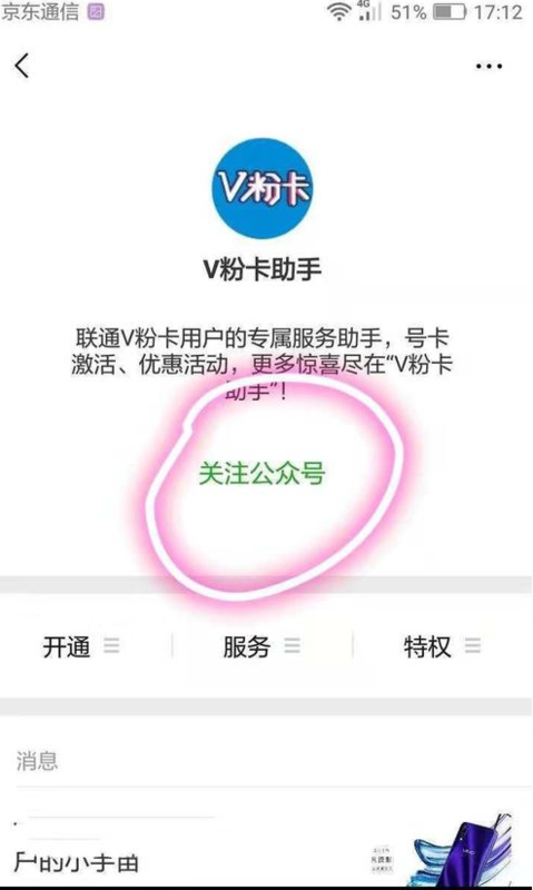 v粉卡要怎么办理？