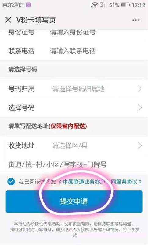 v粉卡要怎么办理？