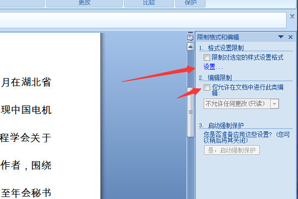 如何解除word文档的锁定？