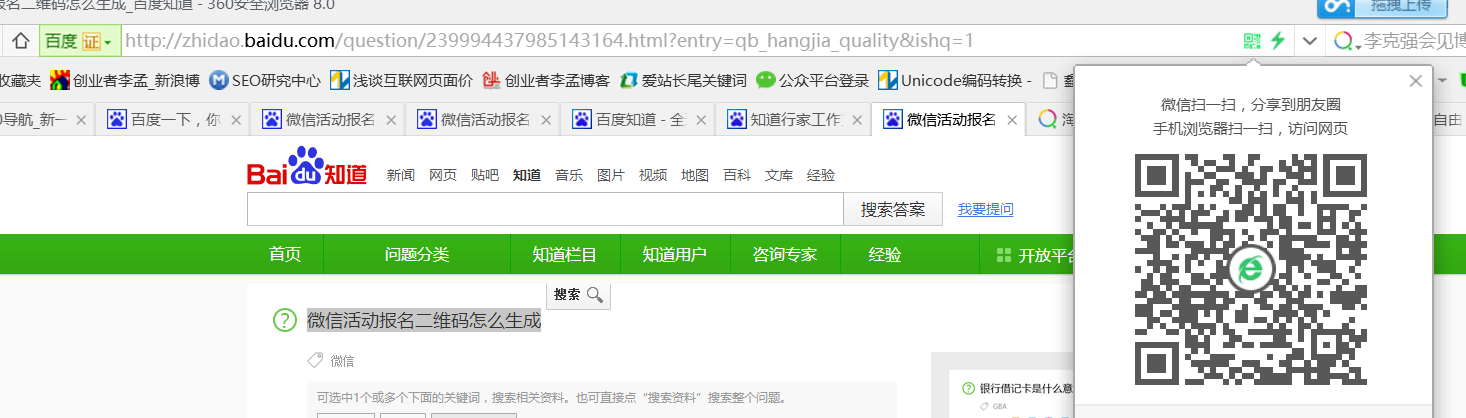 微信活动报名二维码怎么生成