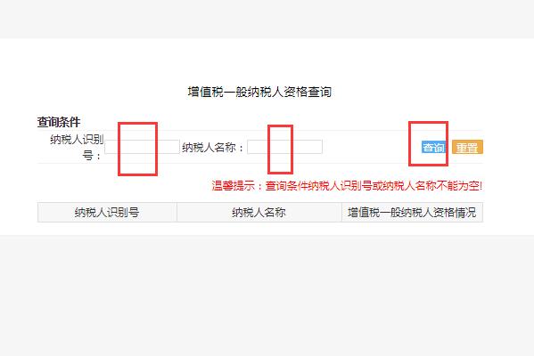 如何查询企业是否是一般纳税人?