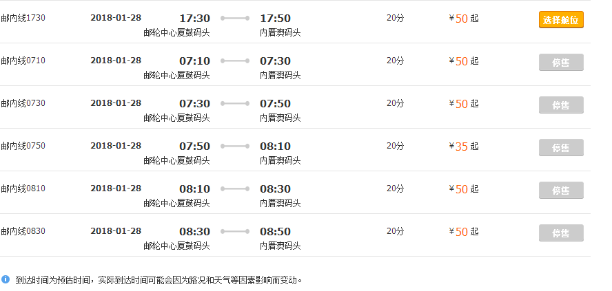 厦门到鼓浪屿的船票，只说是提前十五天购买，我想问一下要具体到几点开始发售？