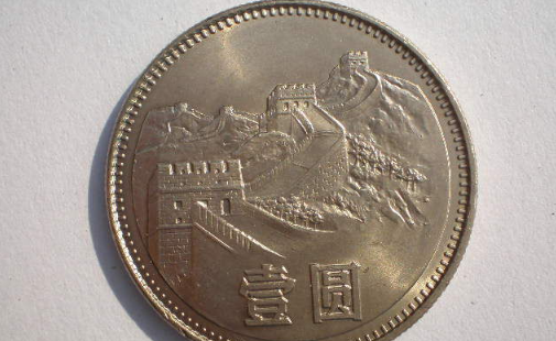 1981年长城一元硬币卖到12万是真的吗?