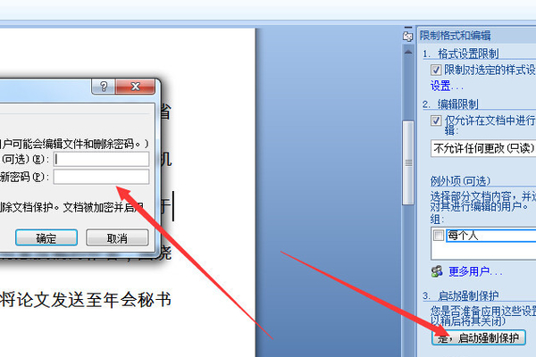 如何解除word文档的锁定？