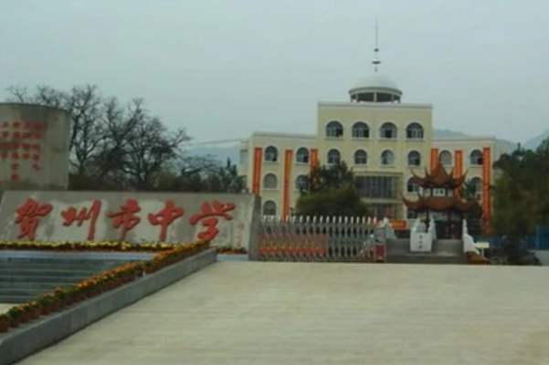 广西贺州市有几所高中，校名是什么？