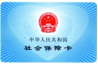 社保卡办理需要多久时间