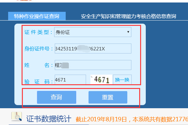 登高证查询
