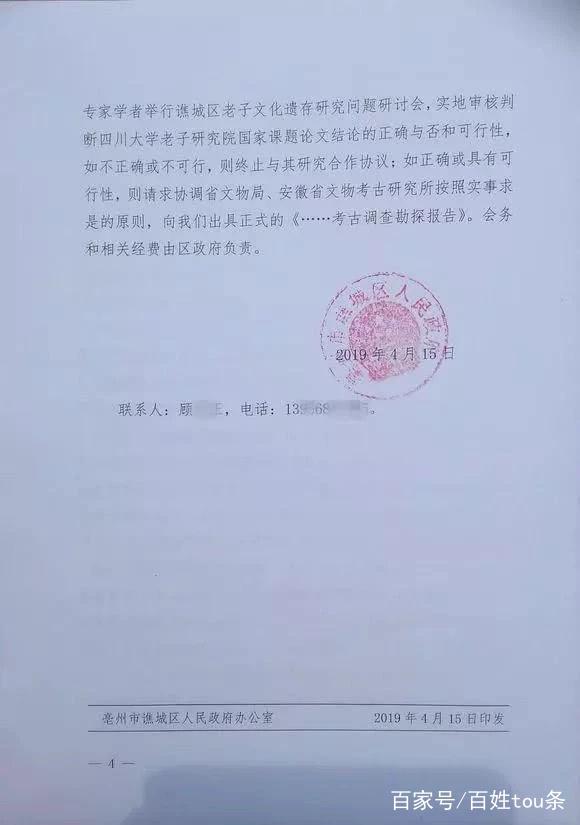 老子故里到底是哪