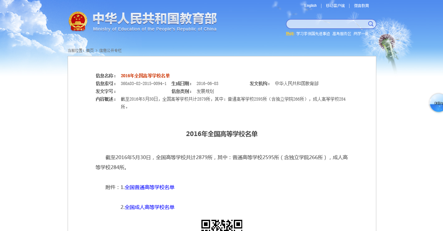 哈尔滨远东理工学院是公办还是民办