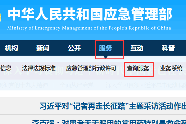 登高证查询