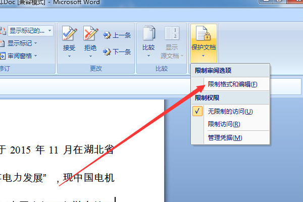 如何解除word文档的锁定？