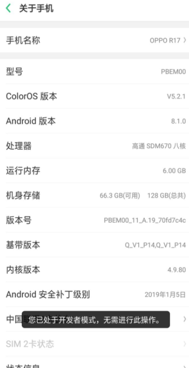 oppo如何打开开发者选项