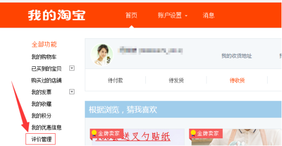 如何查看淘宝星级