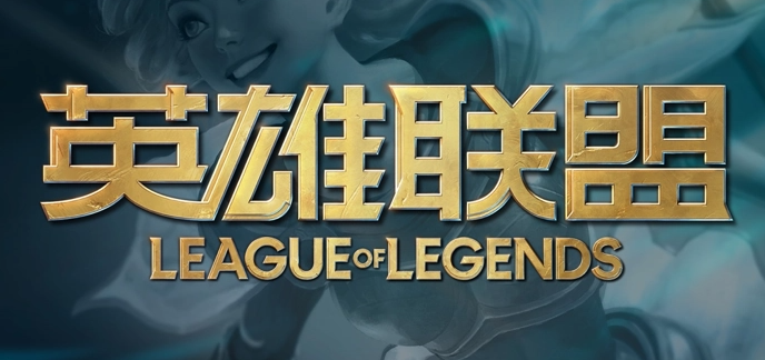 《英雄联盟》KDA多少算正常