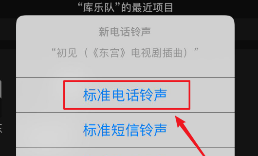 库乐队如何设置铃声苹果