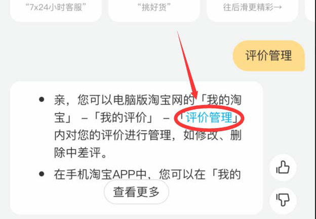 如何查看淘宝星级
