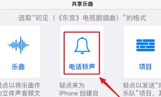 库乐队如何设置铃声苹果