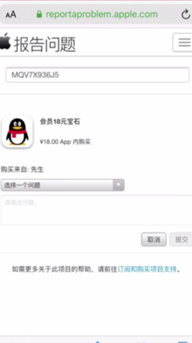 苹果游戏退款怎么申请