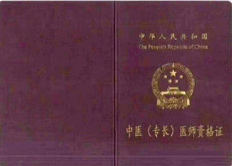确有专长中医师资格证报名条件是什么？