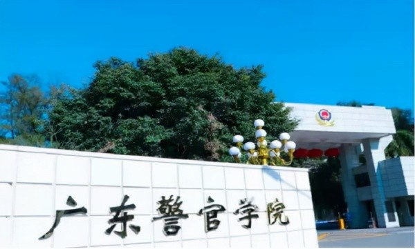 广东警官学院2021招生条件是什么?