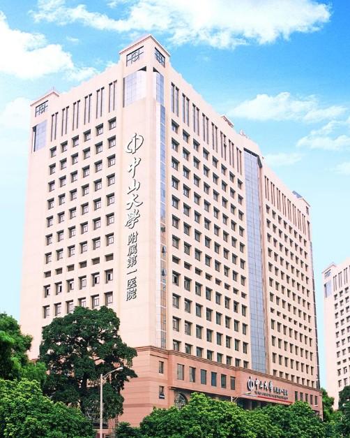 中山大学附属医院的第二医院