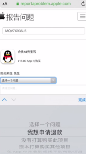 苹果游戏退款怎么申请
