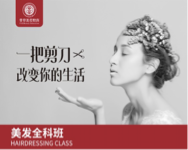 中国十大美发培训学校是哪几家
