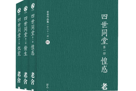 四世同堂人物分析有哪些？