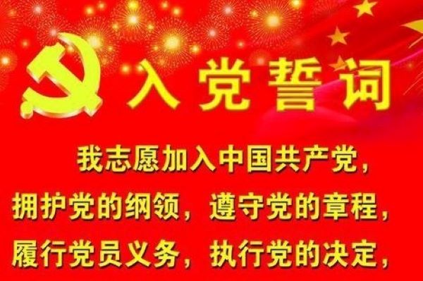 申请入党的人要经过哪些程序才能成为正式党员